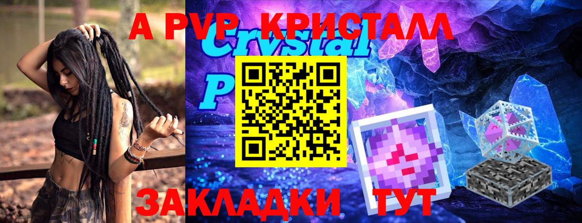 Альфа ПВП Crystall  Alfa_PVP крисы CK  Вход с VPN  Москва 