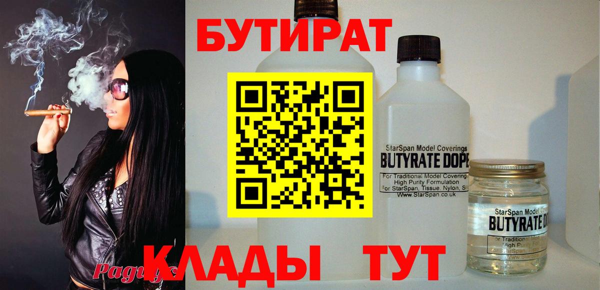 БУТИРАТ оксана Москва