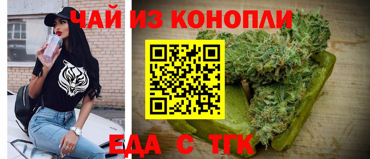 Еда ТГК марихуана  Вход с VPN  Москва 