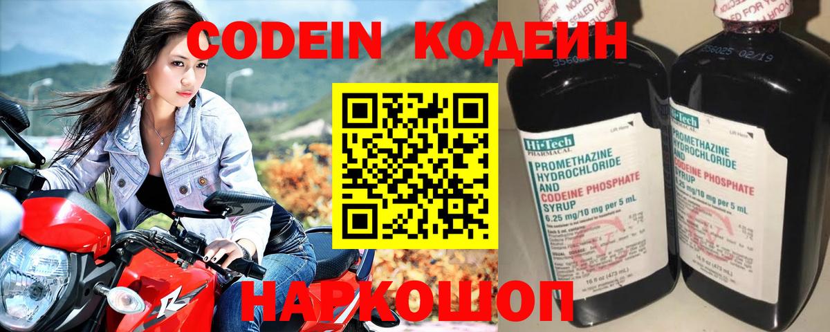Кодеин напиток Lean (лин) Москва