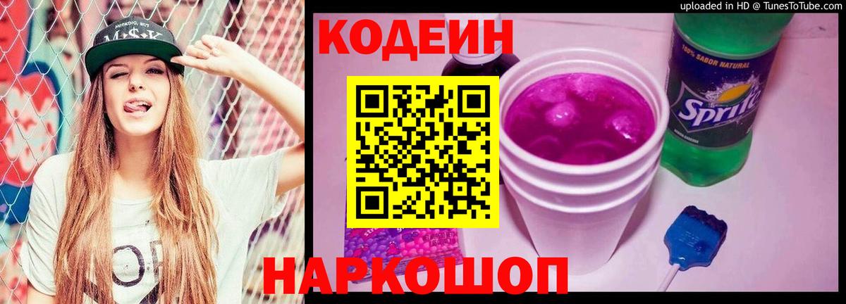 Codein напиток Lean (лин)  Вход с VPN  Codein напиток Lean (лин)  Москва 