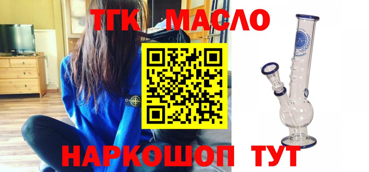 Дистиллят ТГК THC oil Москва